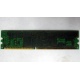 Память для сервера 128Mb DDR ECC Kingmax pc2100 266MHz в Краснознаменске, память для сервера 128 Mb DDR1 ECC pc-2100 266 MHz (Краснознаменск)