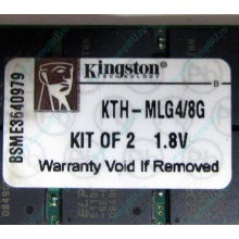 Серверная память 8Gb (2x4Gb) DDR2 ECC Reg Kingston KTH-MLG4/8G pc2-3200 400MHz CL3 1.8V (Краснознаменск).