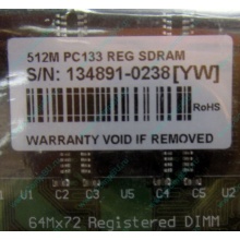 Серверная память 512Mb DIMM ECC Registered PC133 Transcend 133MHz (Краснознаменск)