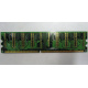 Память 256Mb DDR pc2700 (ассортимент) - Краснознаменск